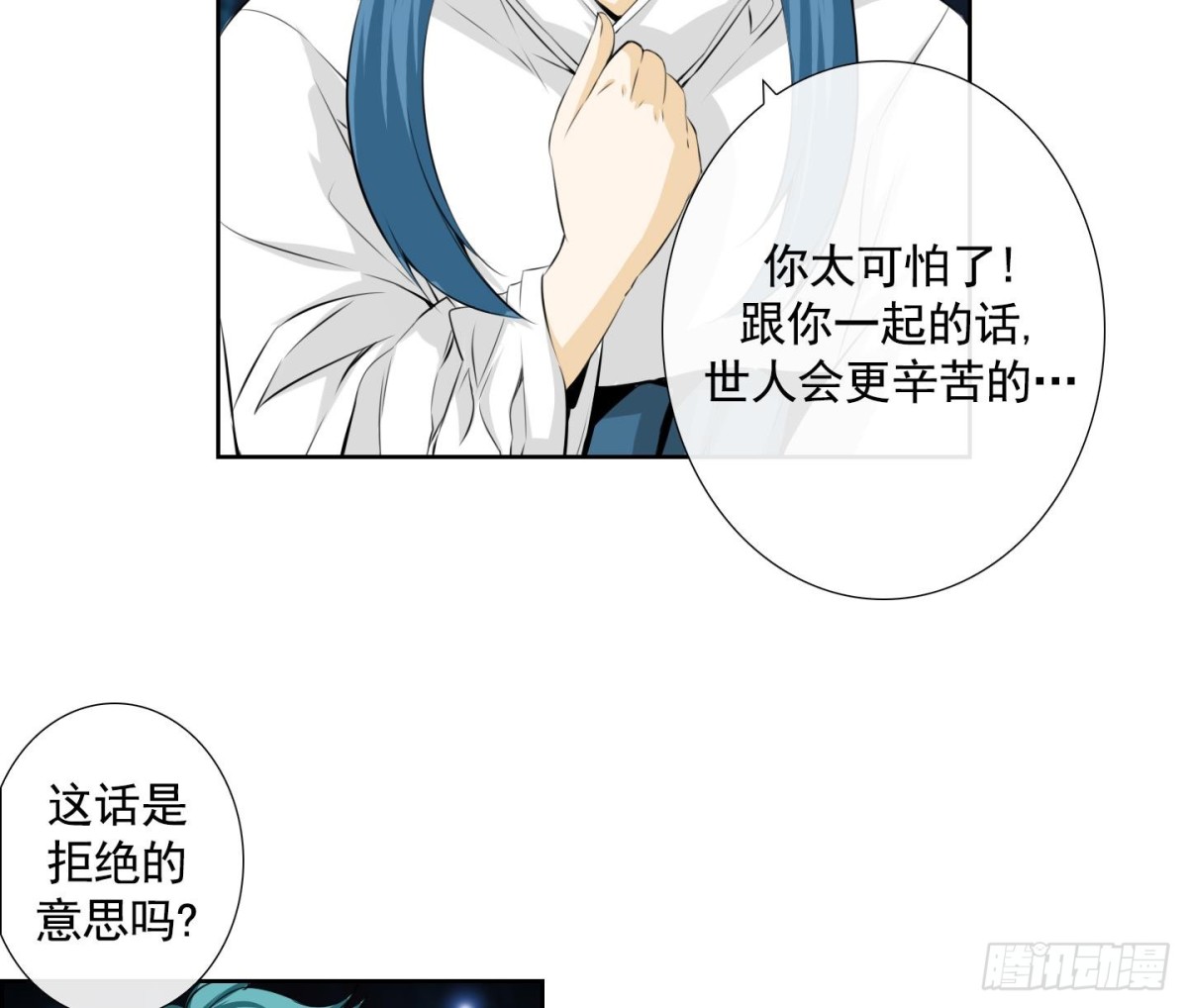 《红银月下》第67话 第34页