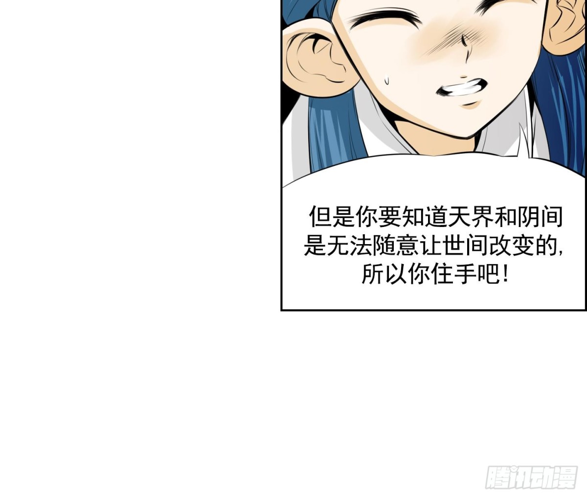 《红银月下》第67话 第36页