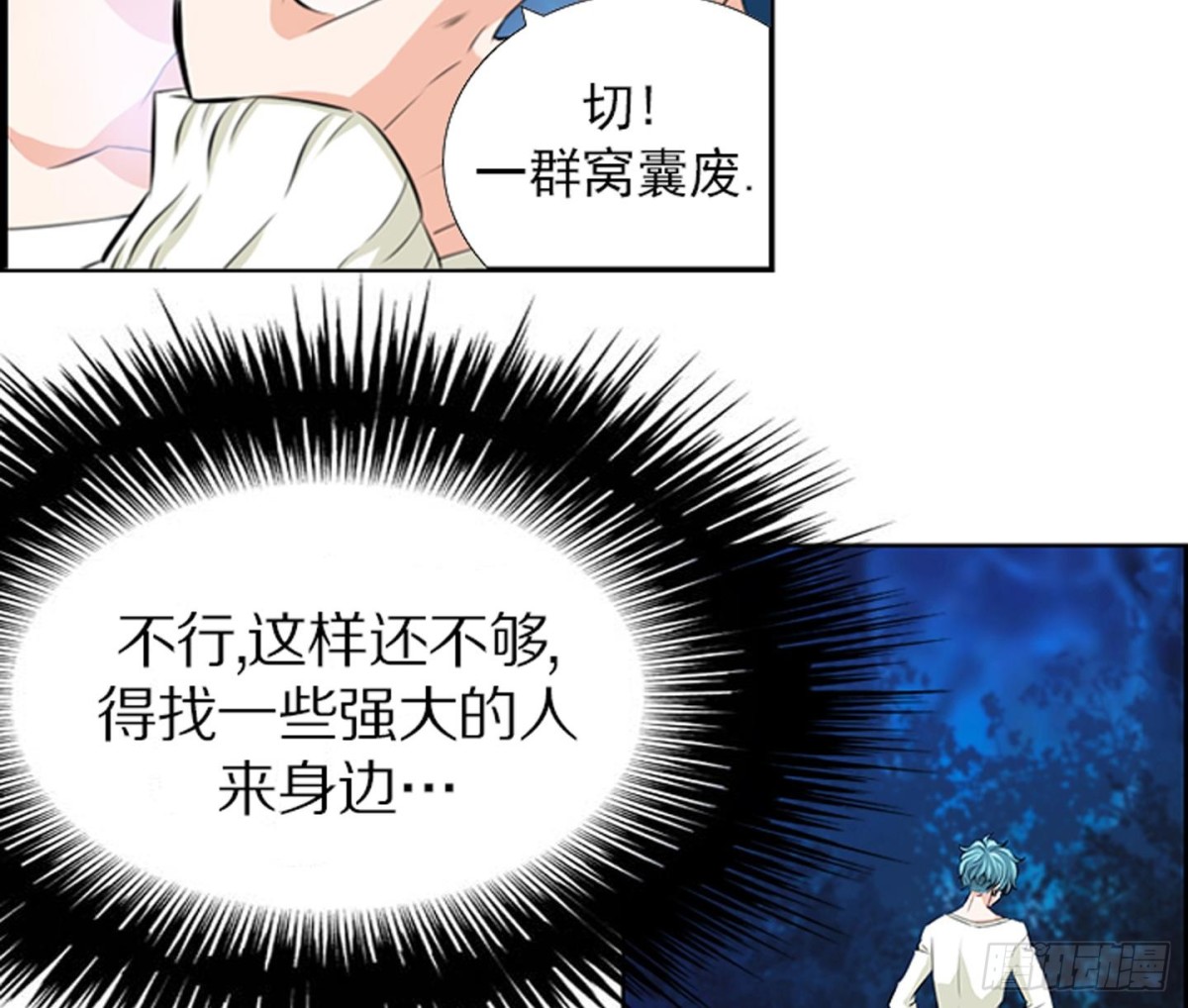 《红银月下》第67话 第43页