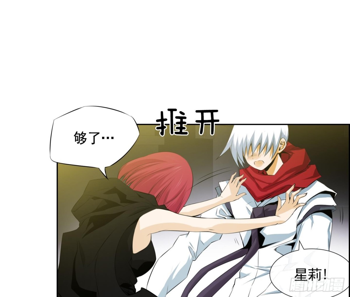 《红银月下》第67话 第7页
