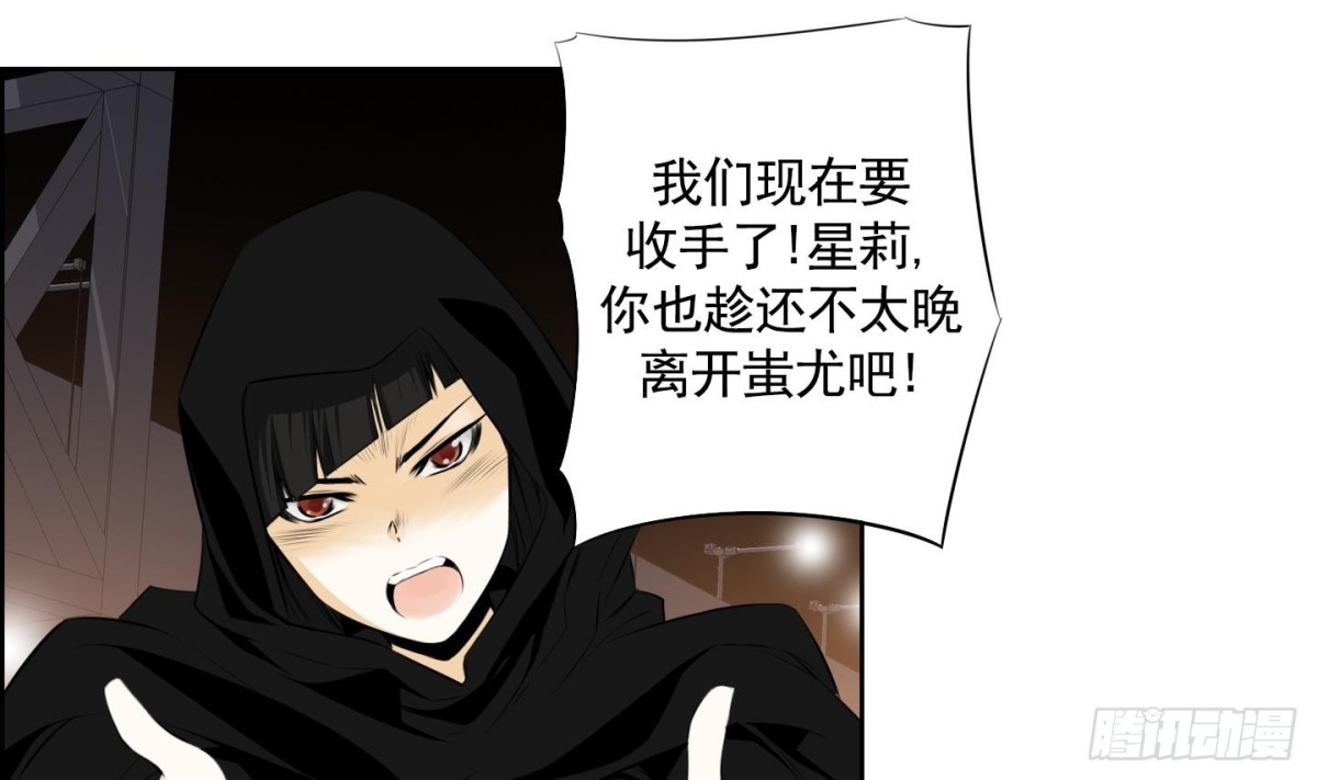 《红银月下》第68话 第10页
