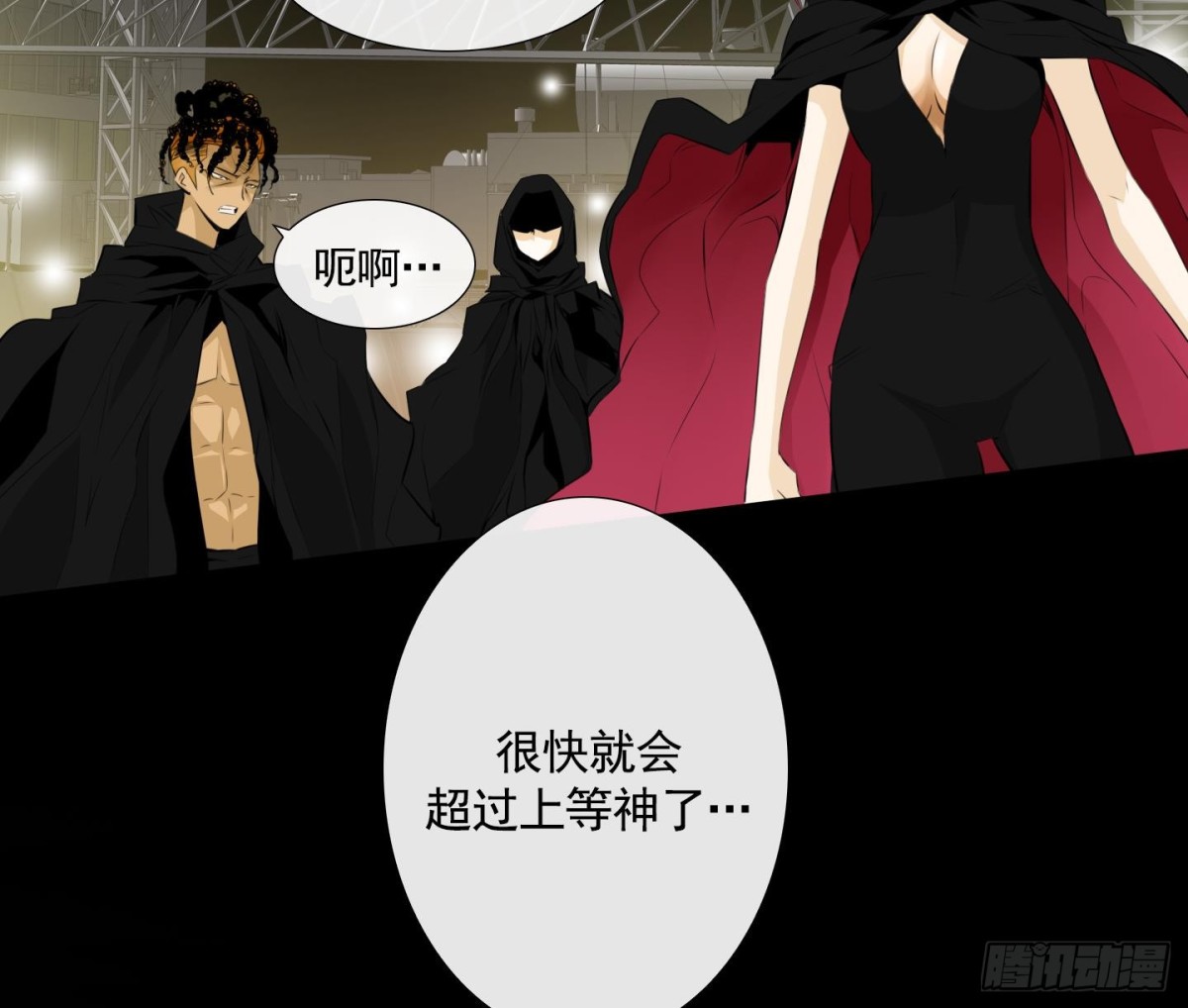 《红银月下》第68话 第16页