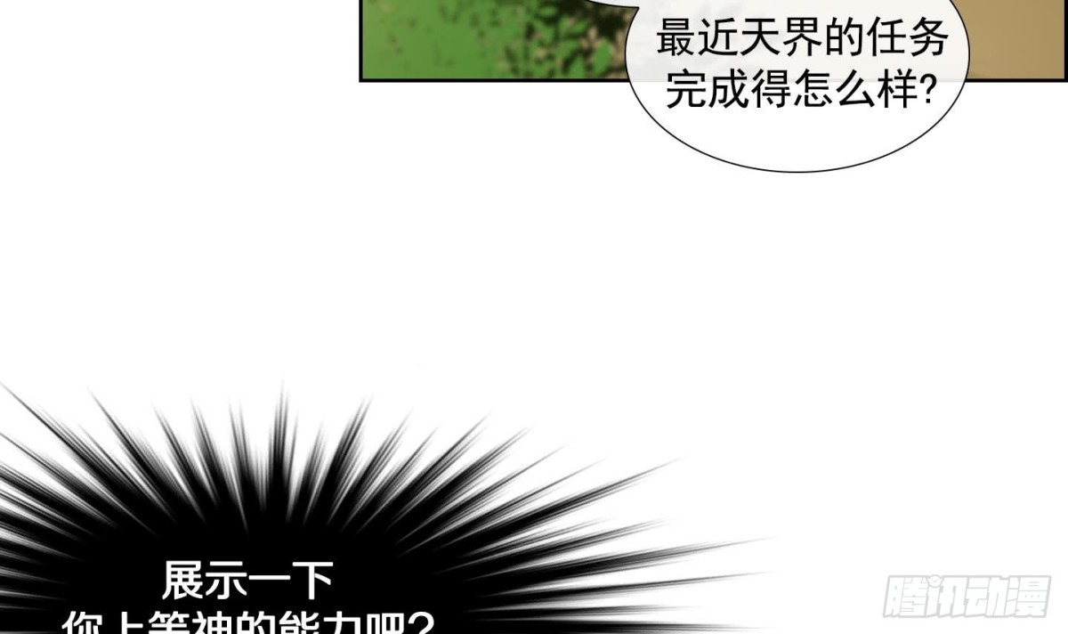《红银月下》第68话 第24页