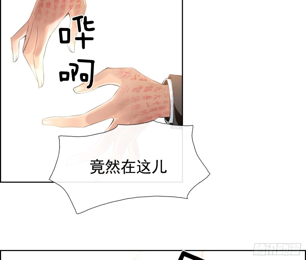 《红银月下》第68话 第34页