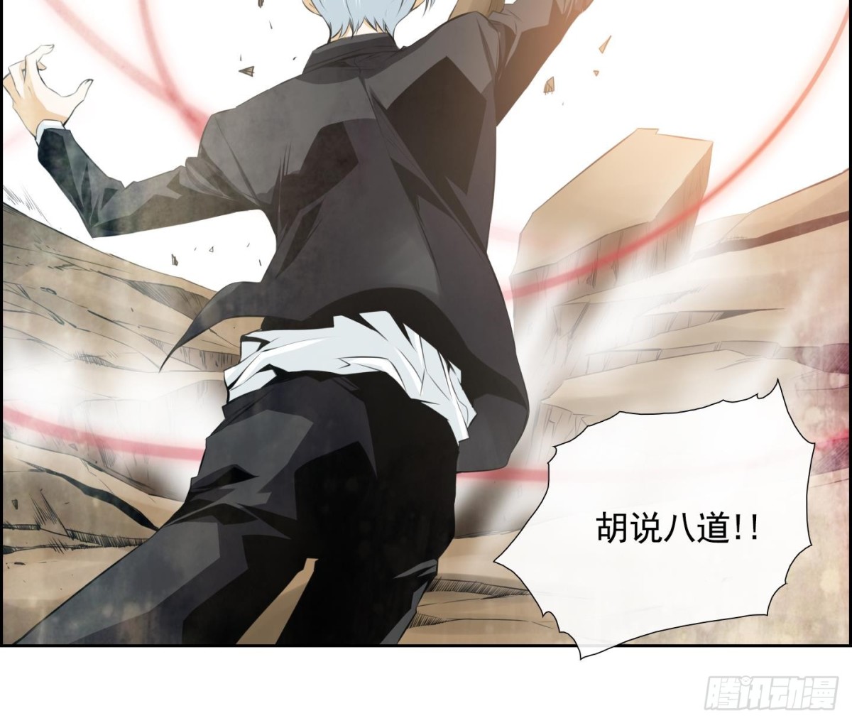 《红银月下》第68话 第36页