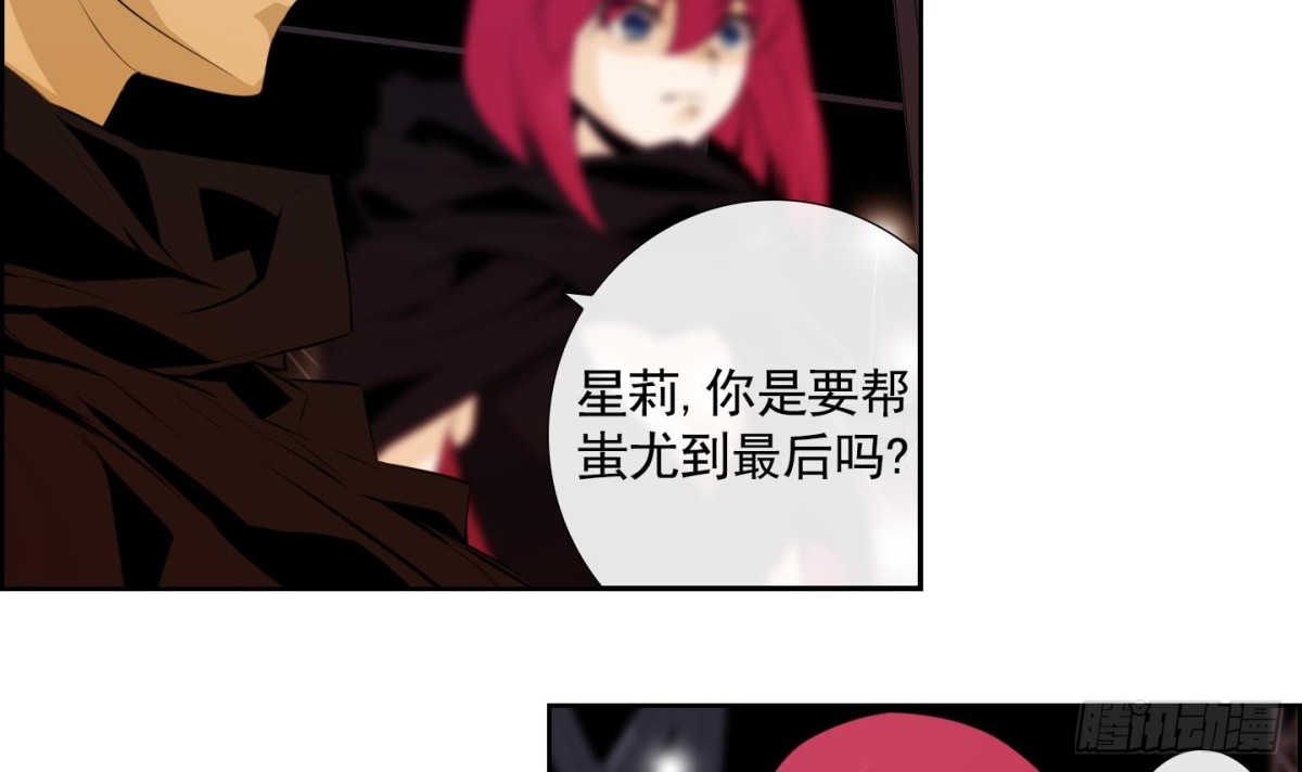 《红银月下》第68话 第3页