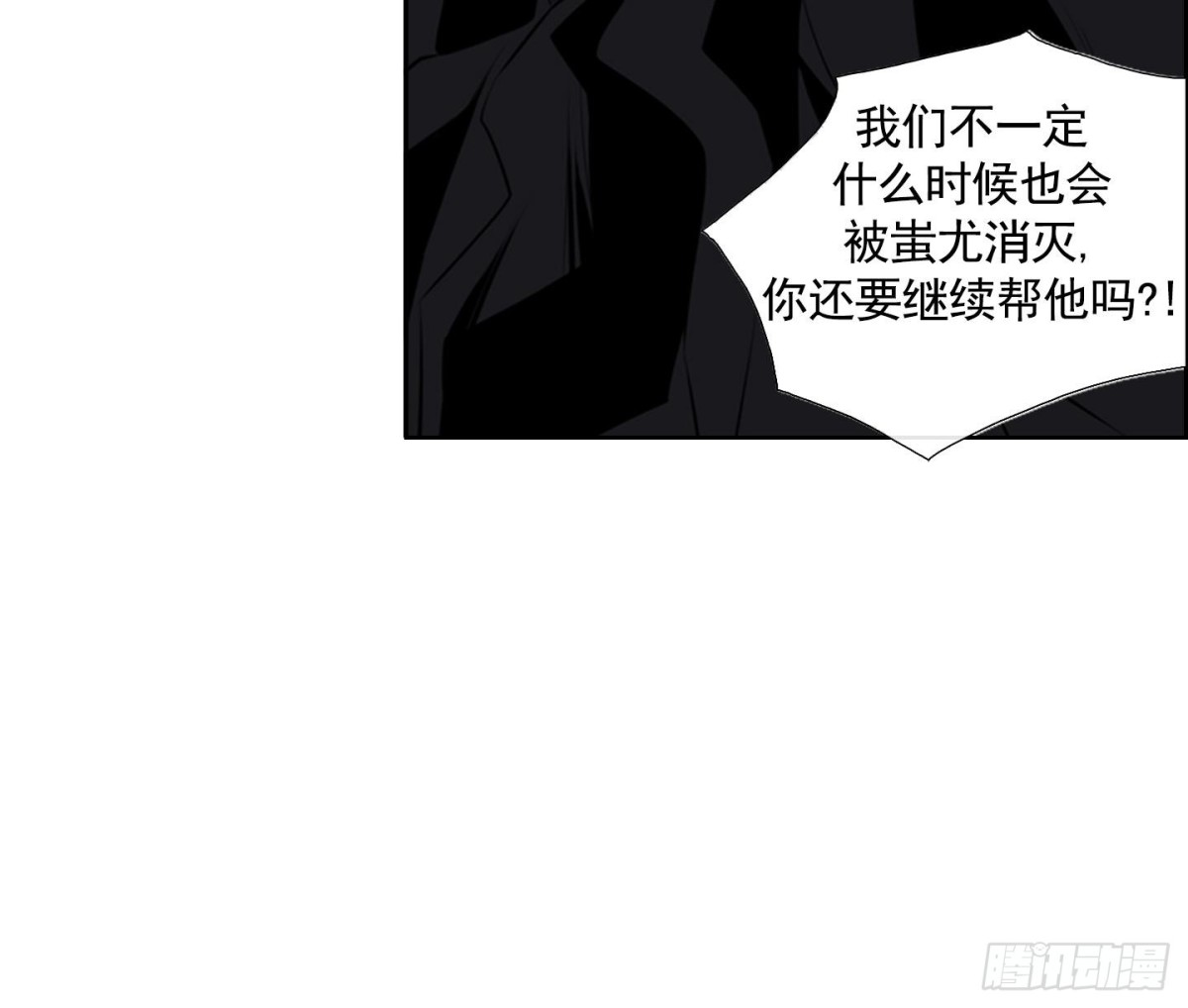 《红银月下》第68话 第9页