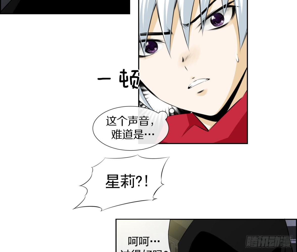 《红银月下》第66话 第35页