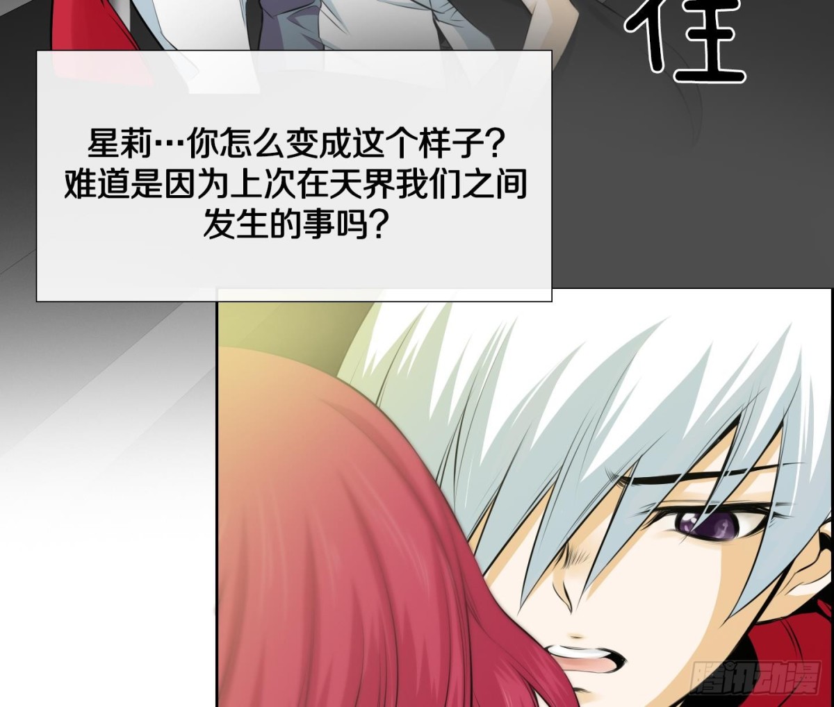 《红银月下》第66话 第43页