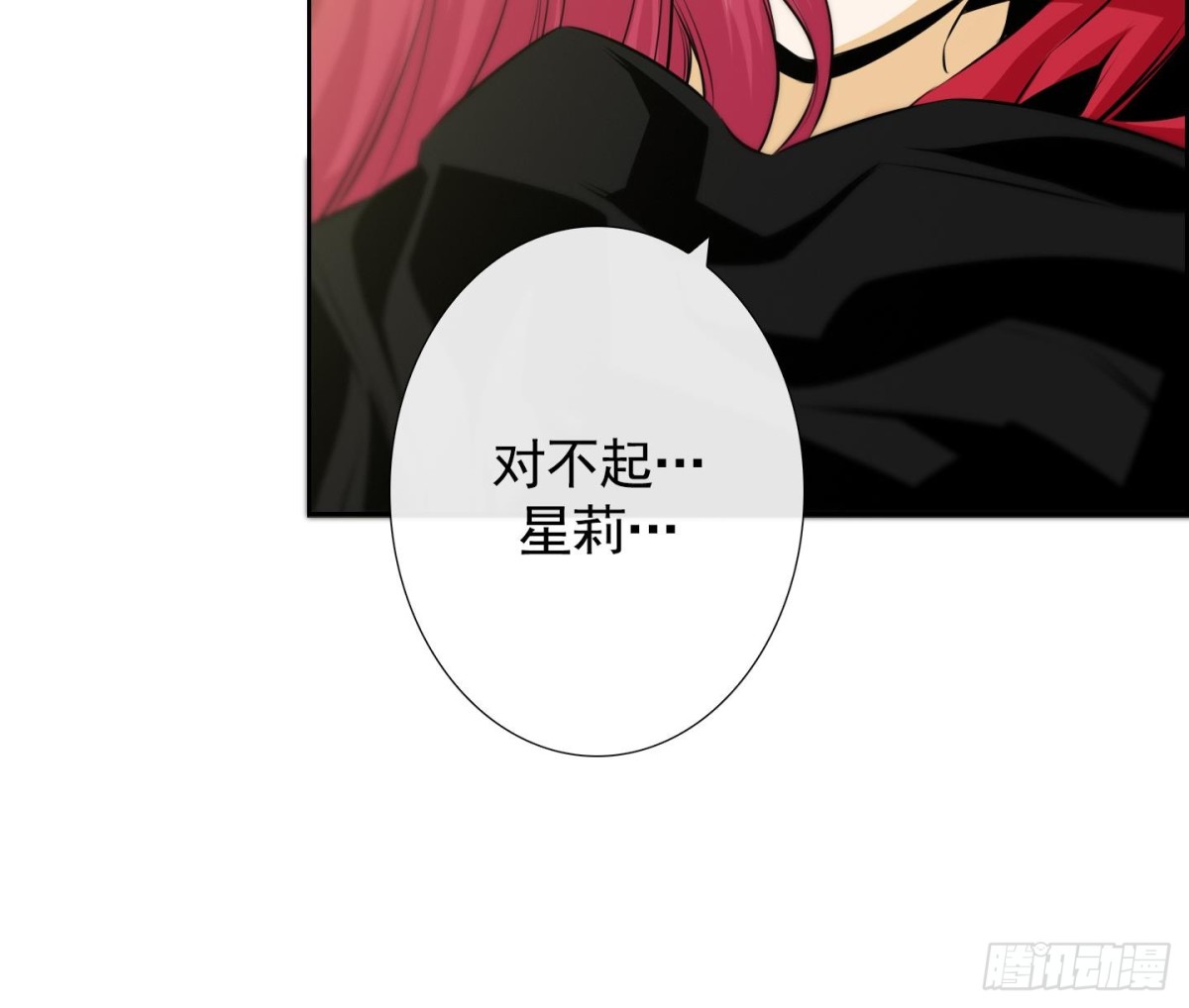 《红银月下》第66话 第44页