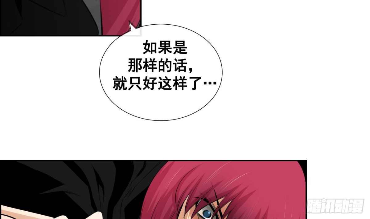 《红银月下》第65话 第20页