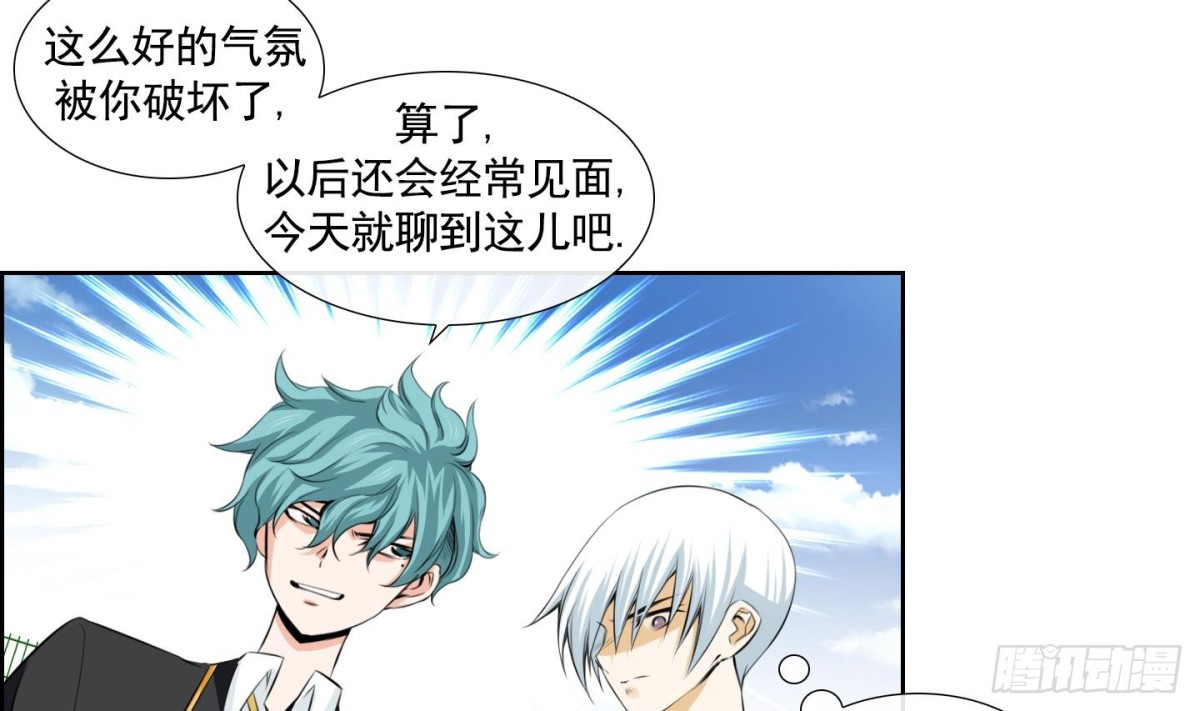 《红银月下》第69话 第13页