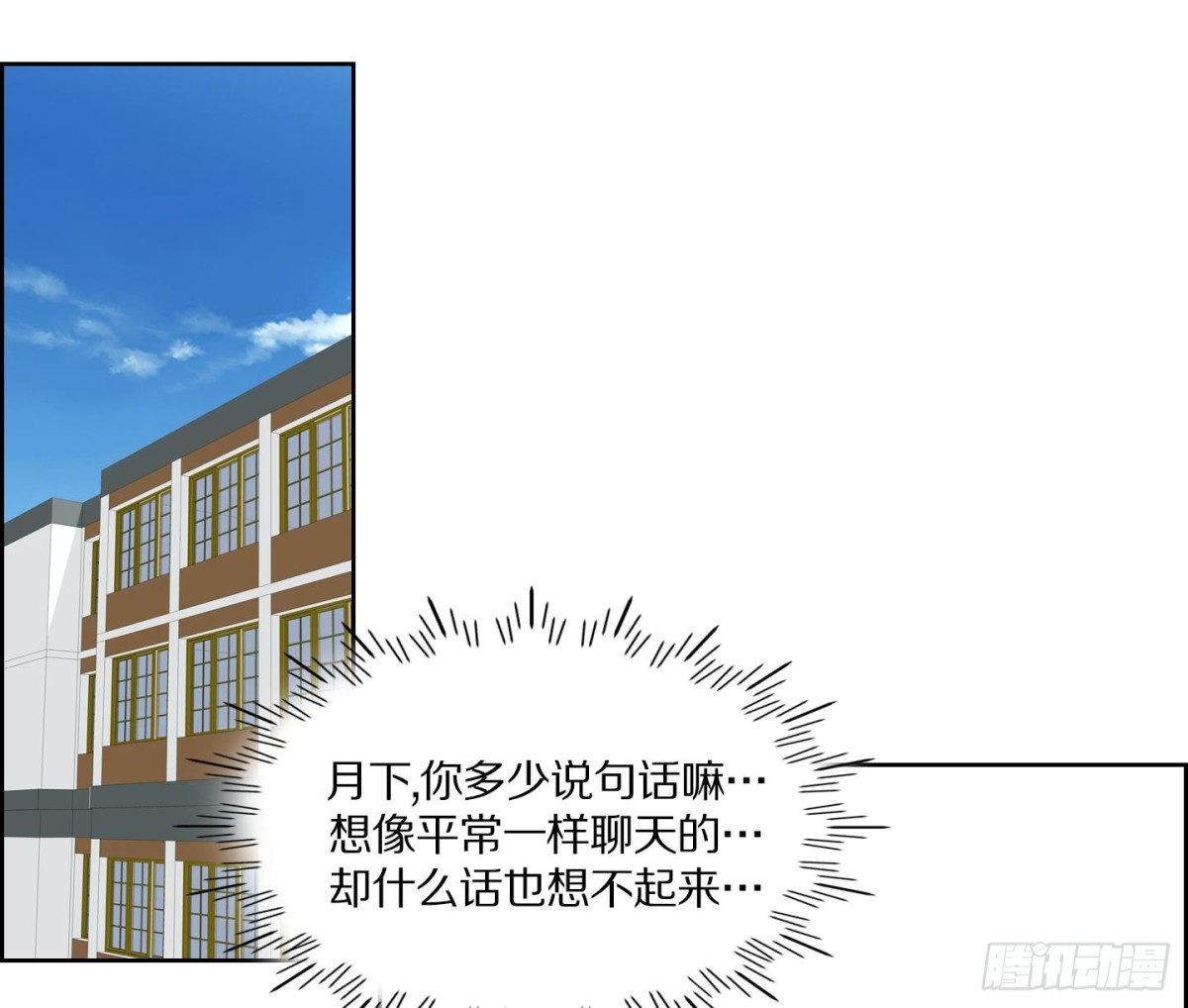 《红银月下》第69话 第25页