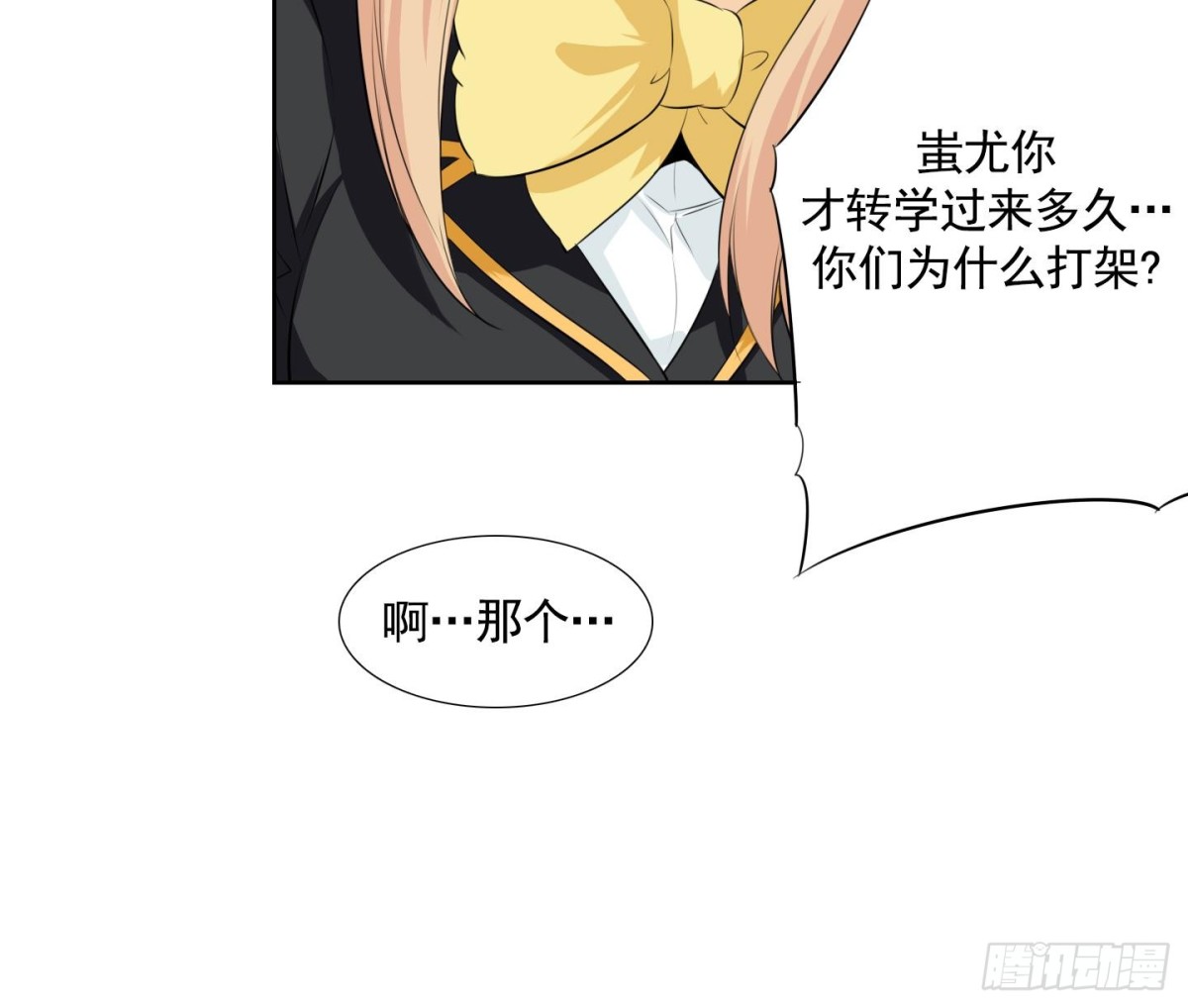 《红银月下》第69话 第7页