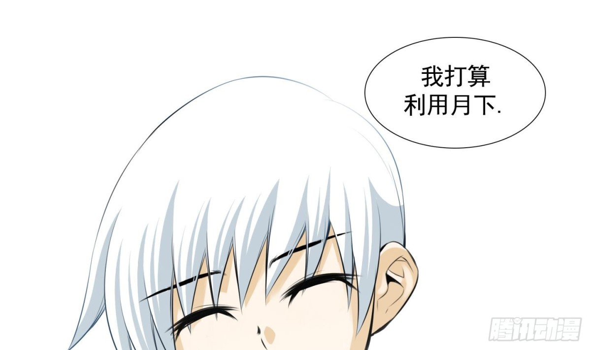 《红银月下》第71话 第10页
