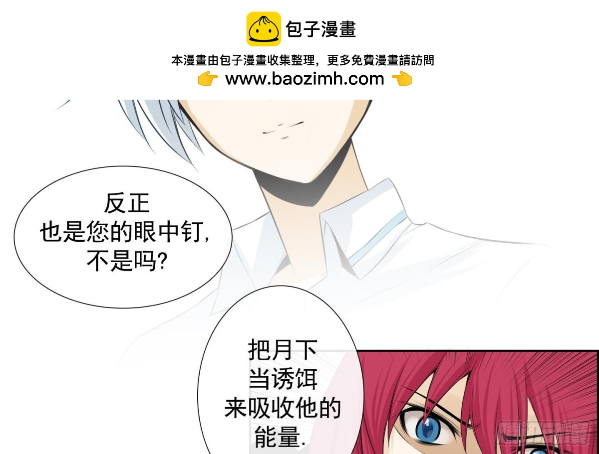 《红银月下》第71话 第11页