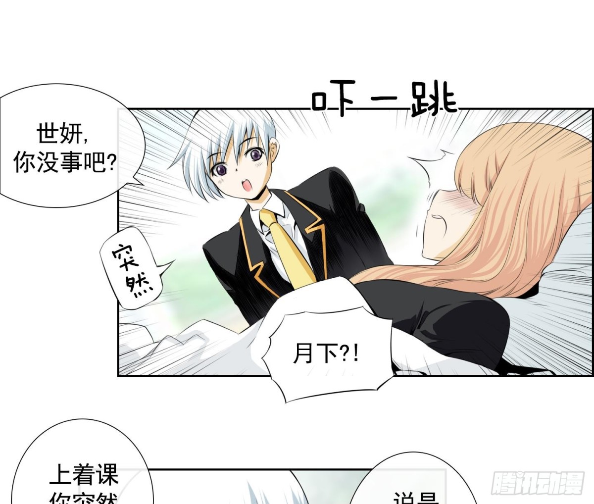 《红银月下》第71话 第43页