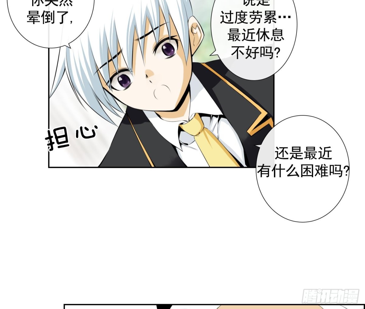 《红银月下》第71话 第44页
