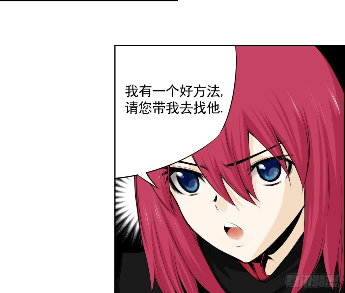 《红银月下》第71话 第7页