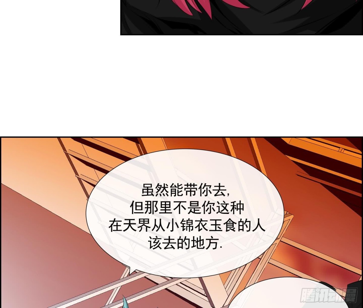 《红银月下》第71话 第8页