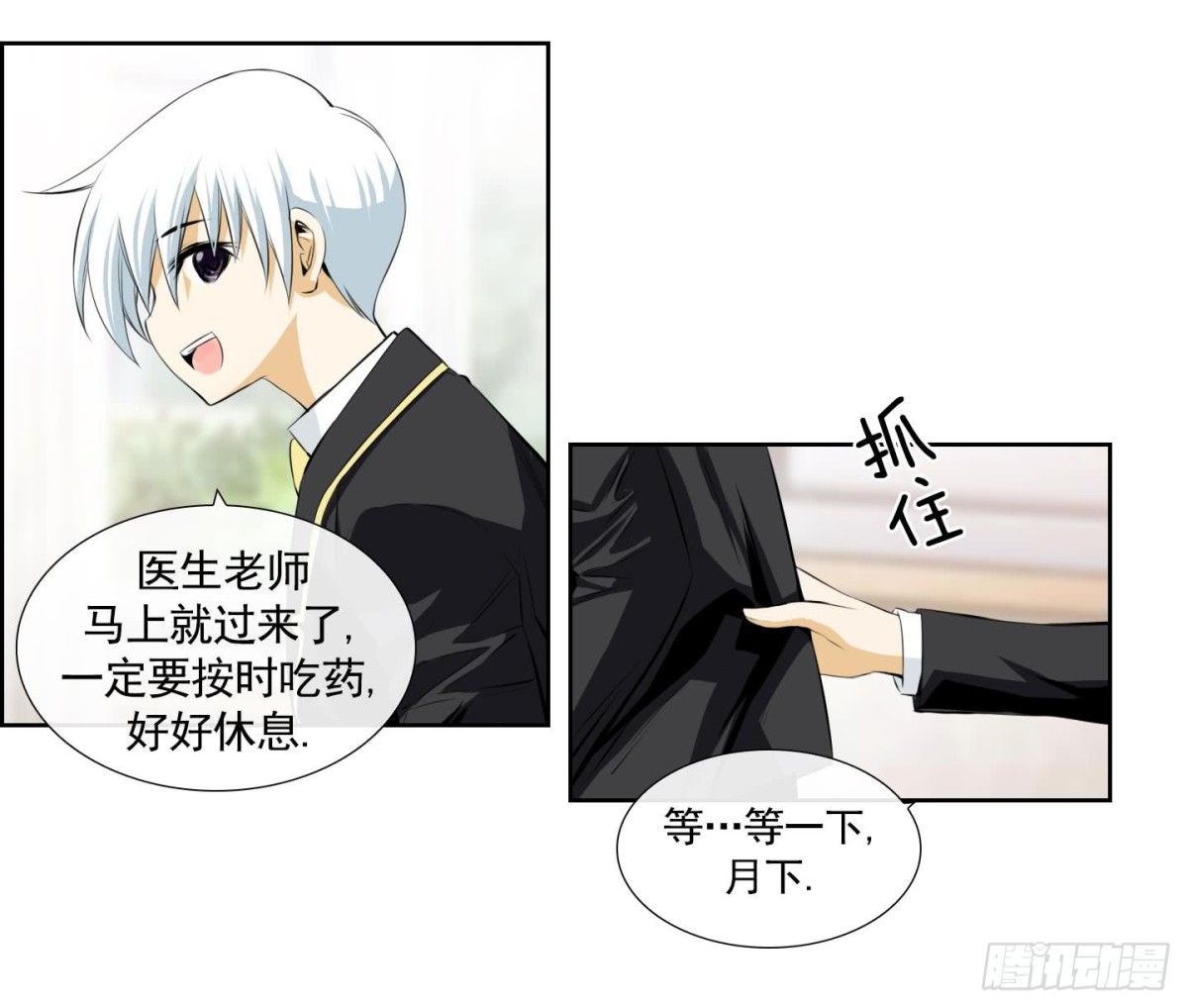 《红银月下》第72话 第8页