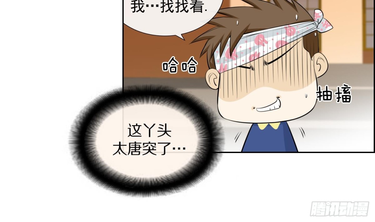 《红银月下》第70话 第14页
