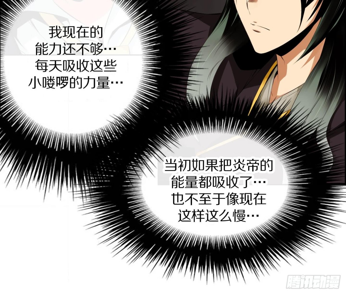 《红银月下》第70话 第27页