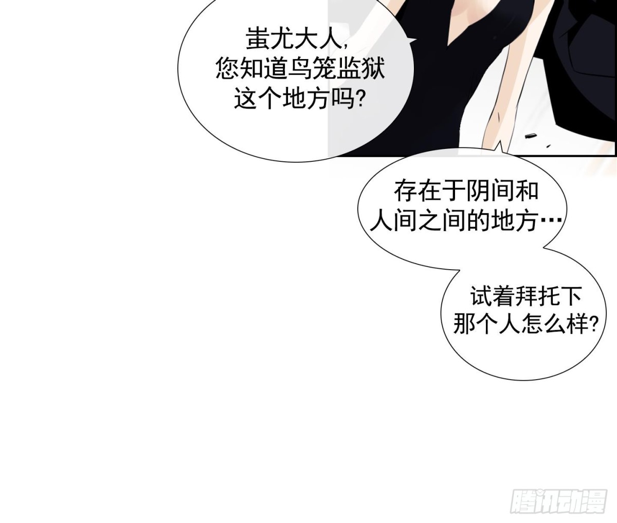 《红银月下》第70话 第36页
