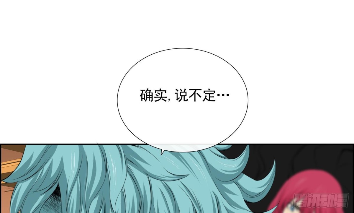 《红银月下》第70话 第40页