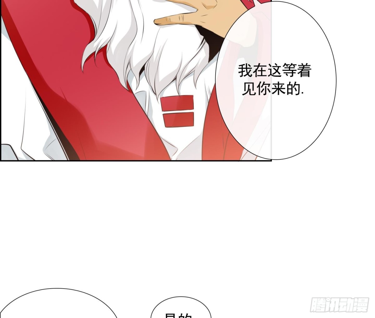 《红银月下》第73话 第17页