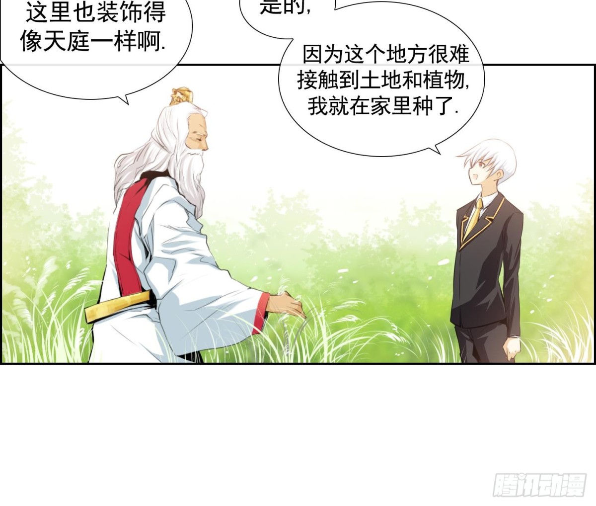 《红银月下》第73话 第18页