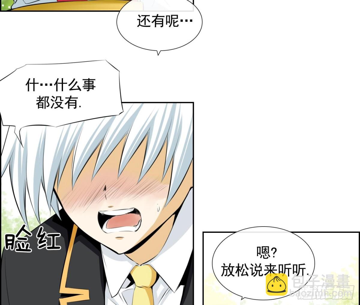 《红银月下》第73话 第26页