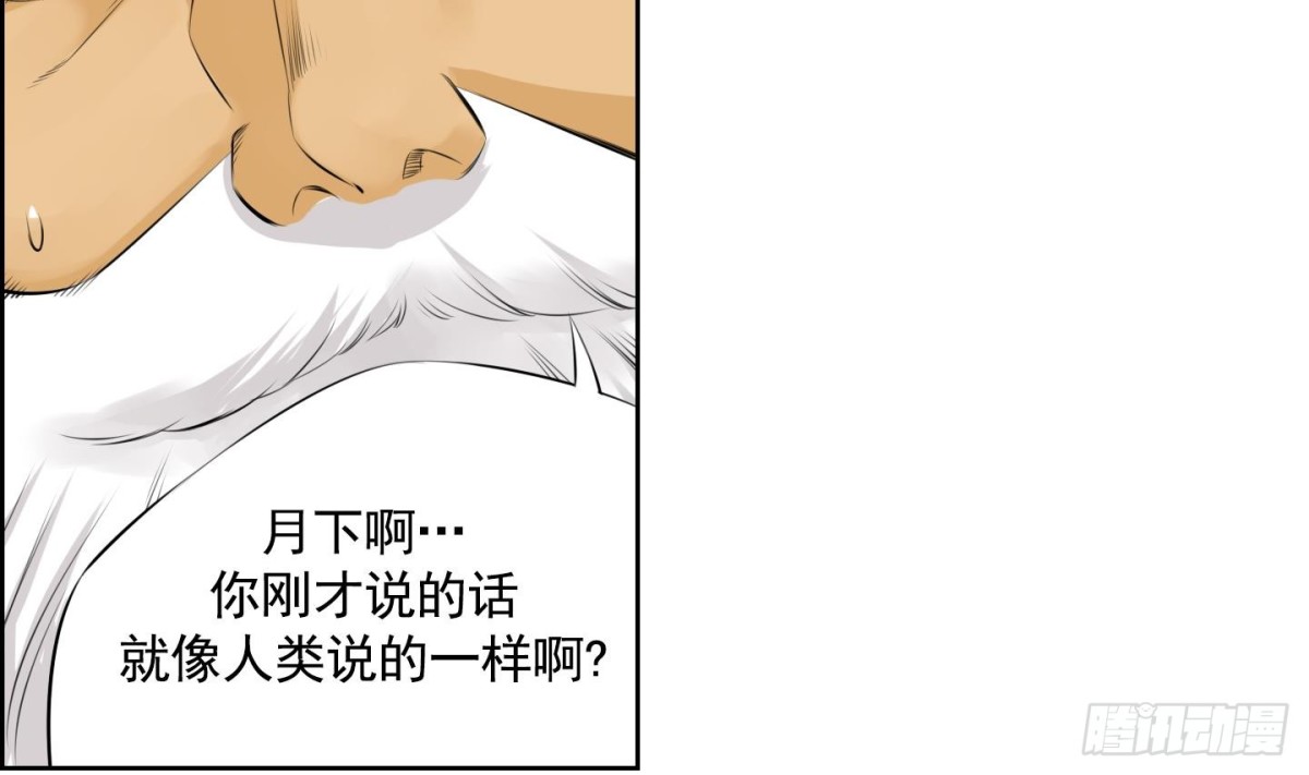 《红银月下》第73话 第32页