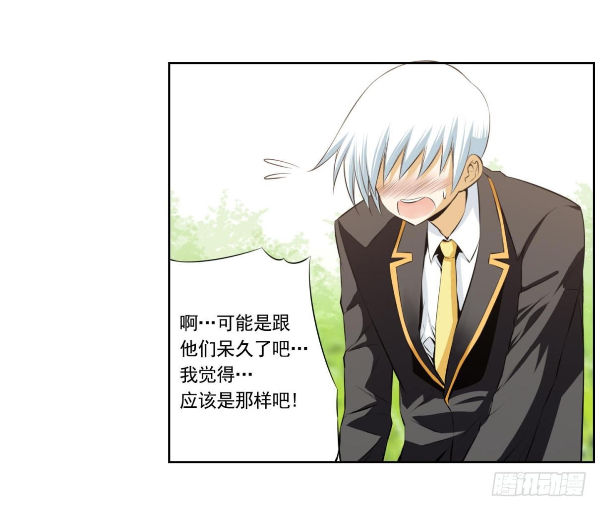 《红银月下》第73话 第34页