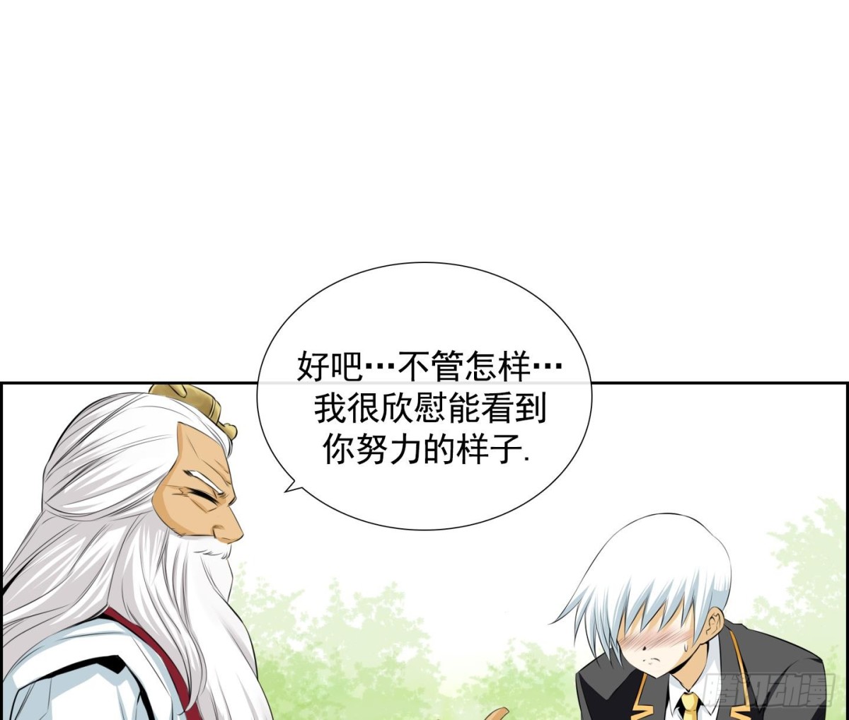 《红银月下》第73话 第35页