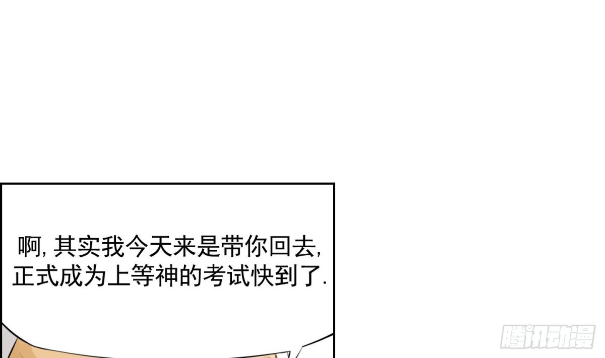 《红银月下》第73话 第37页