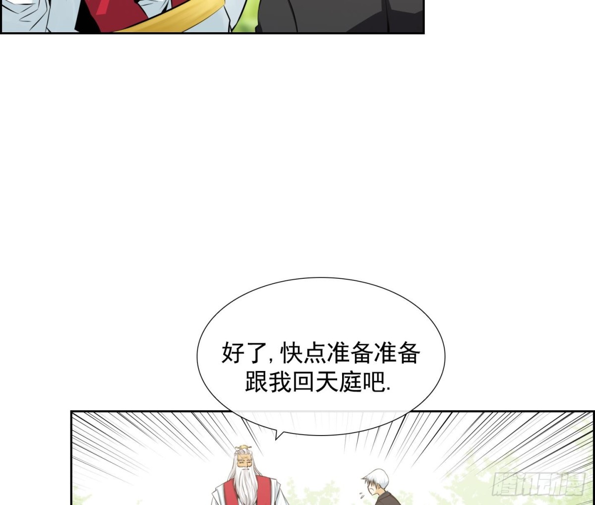 《红银月下》第73话 第43页