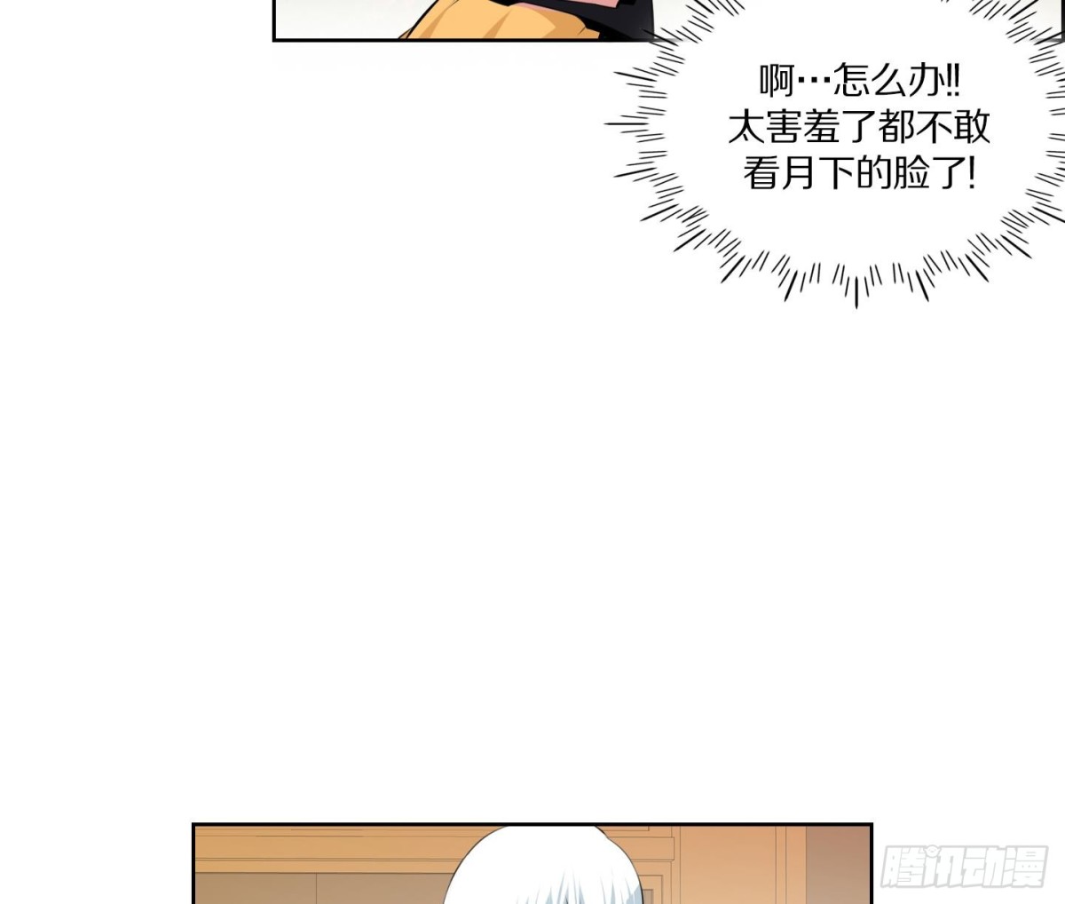 《红银月下》第73话 第7页