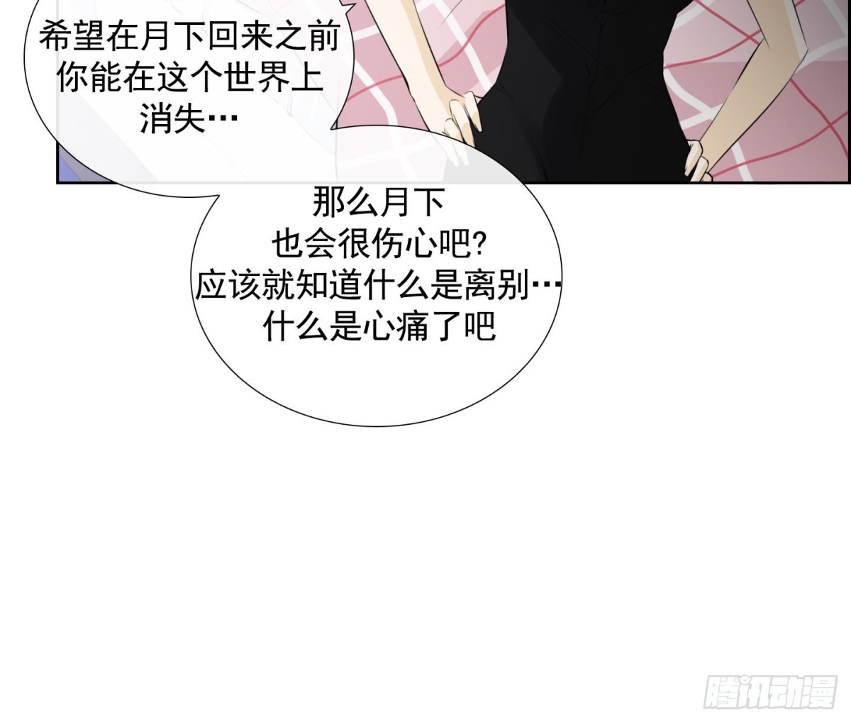 《红银月下》第75话 第18页
