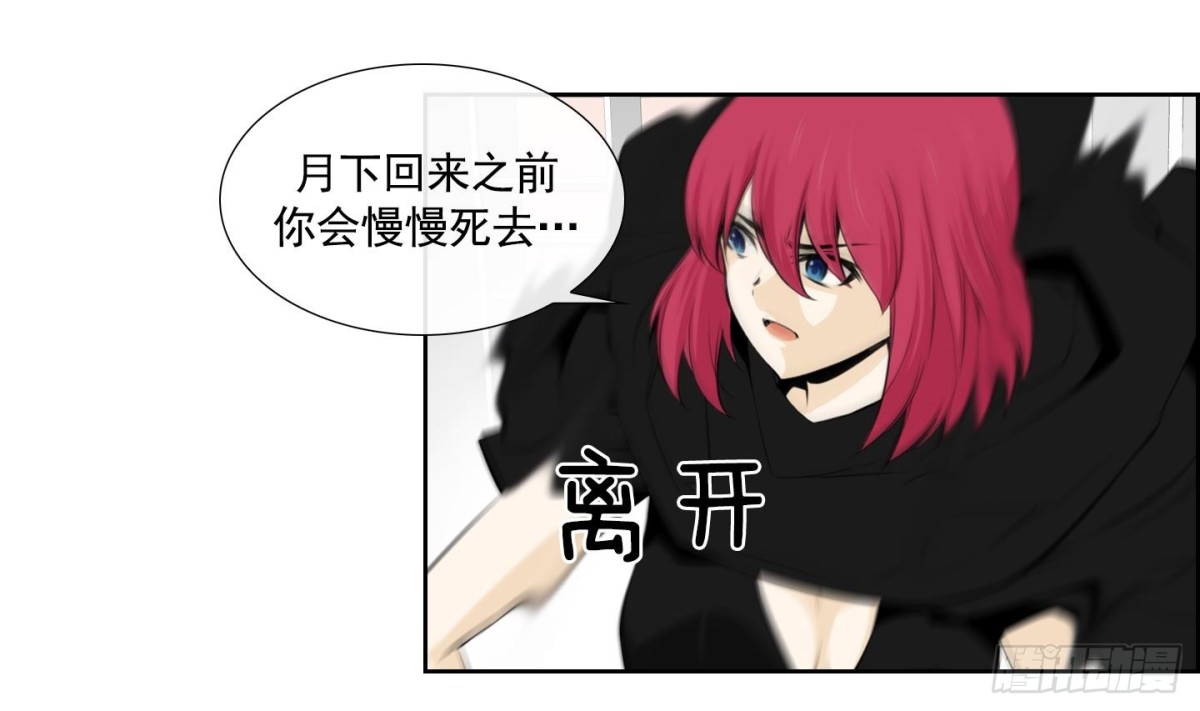 《红银月下》第75话 第19页