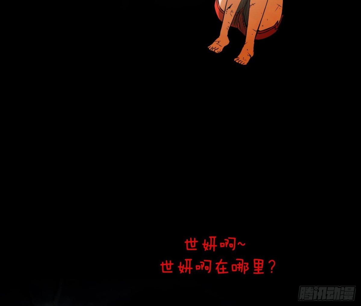 《红银月下》第75话 第7页