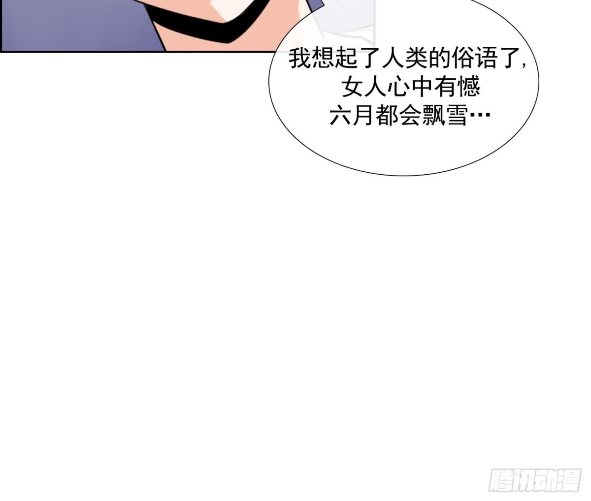 《红银月下》第76话 第18页