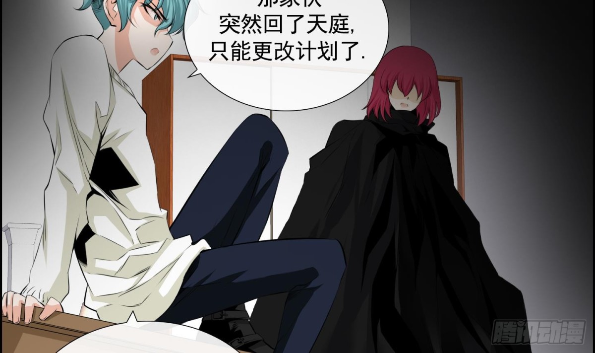 《红银月下》第76话 第20页