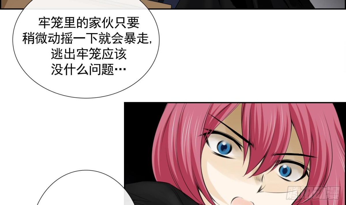 《红银月下》第76话 第21页