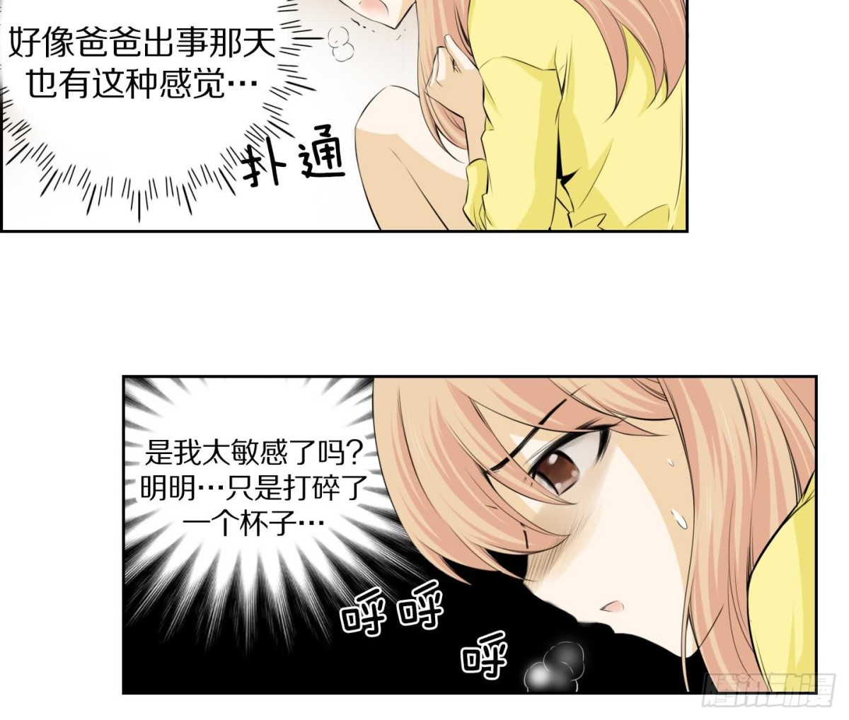 《红银月下》第74话 第35页