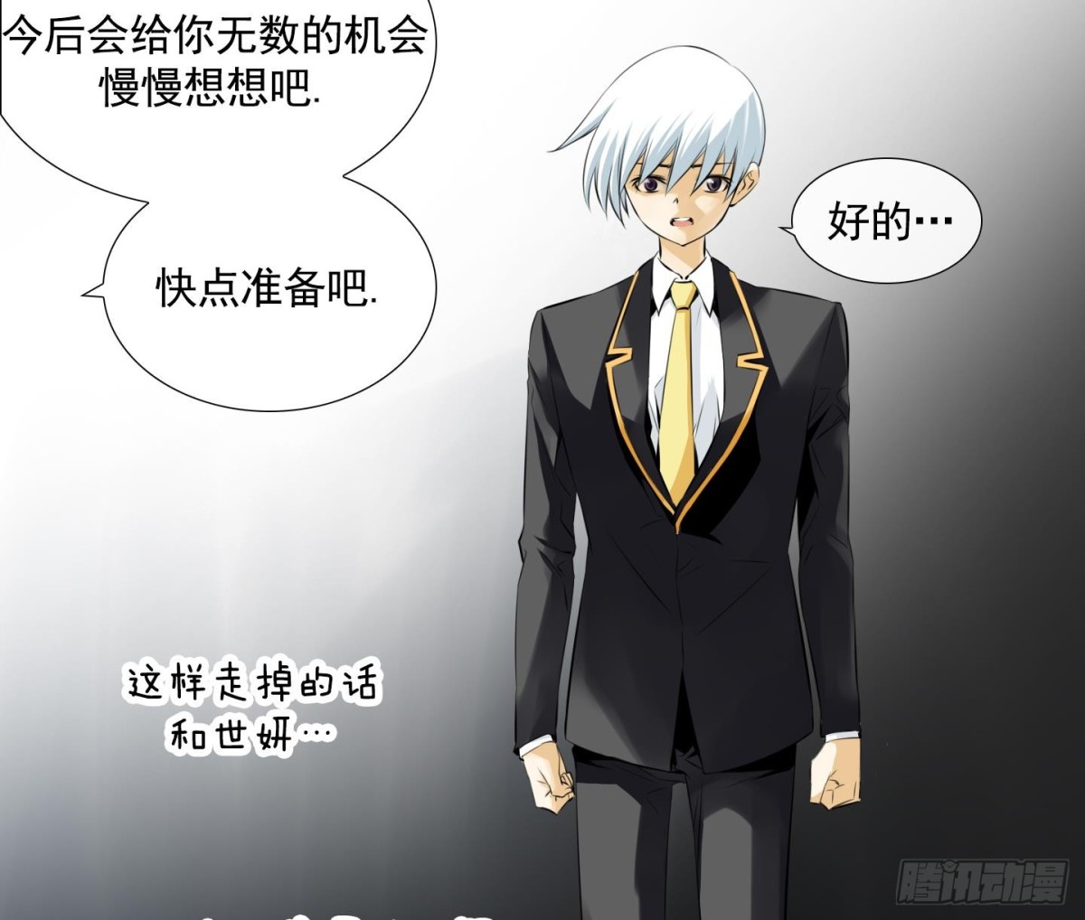 《红银月下》第74话 第8页