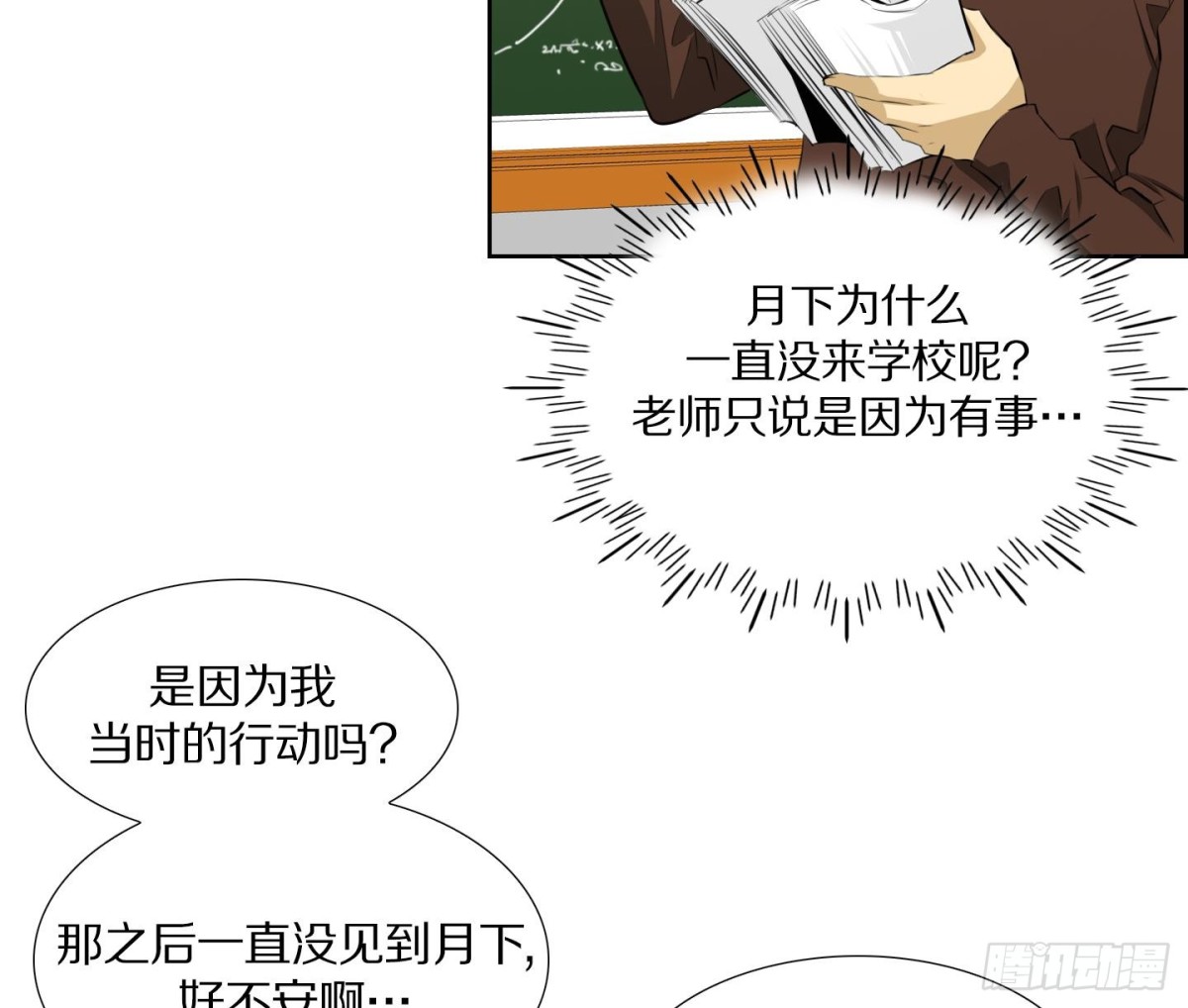 《红银月下》第77话 第26页