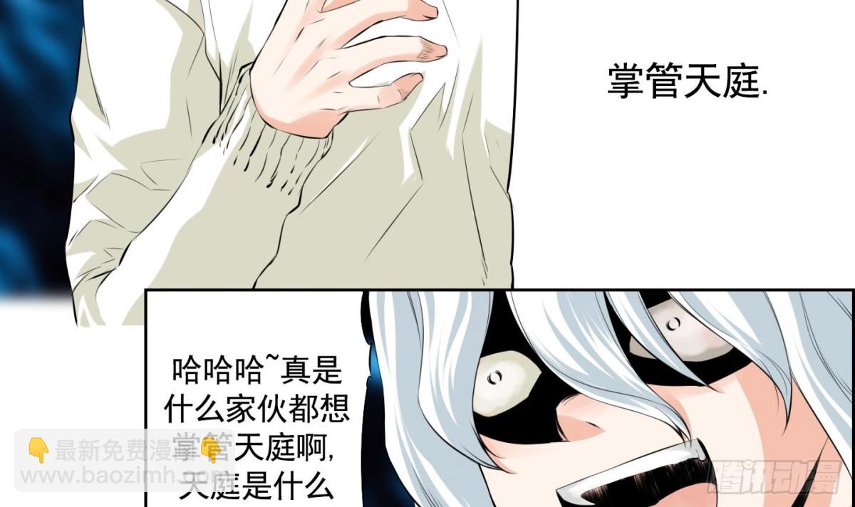 《红银月下》第80话 第12页
