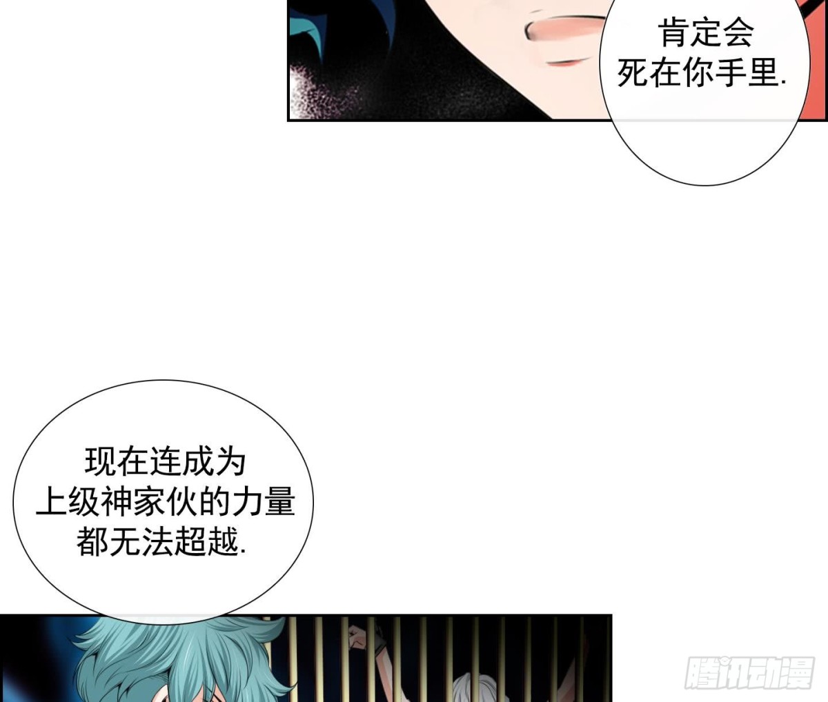 《红银月下》第80话 第7页