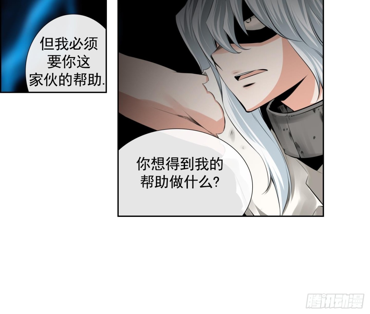 《红银月下》第80话 第9页